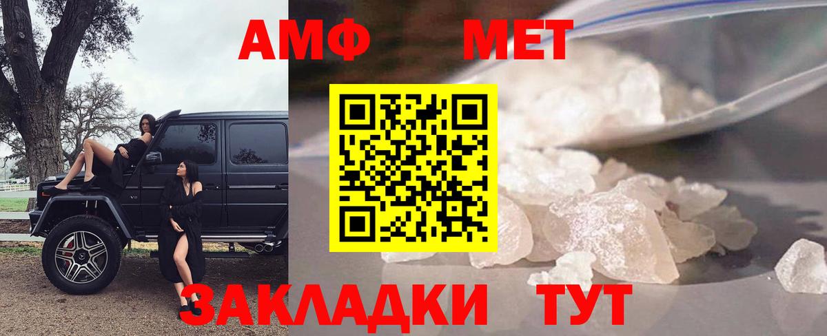АМФ  Вход с VPN  Amphetamine  Амфетамин Premium  Жуковский 