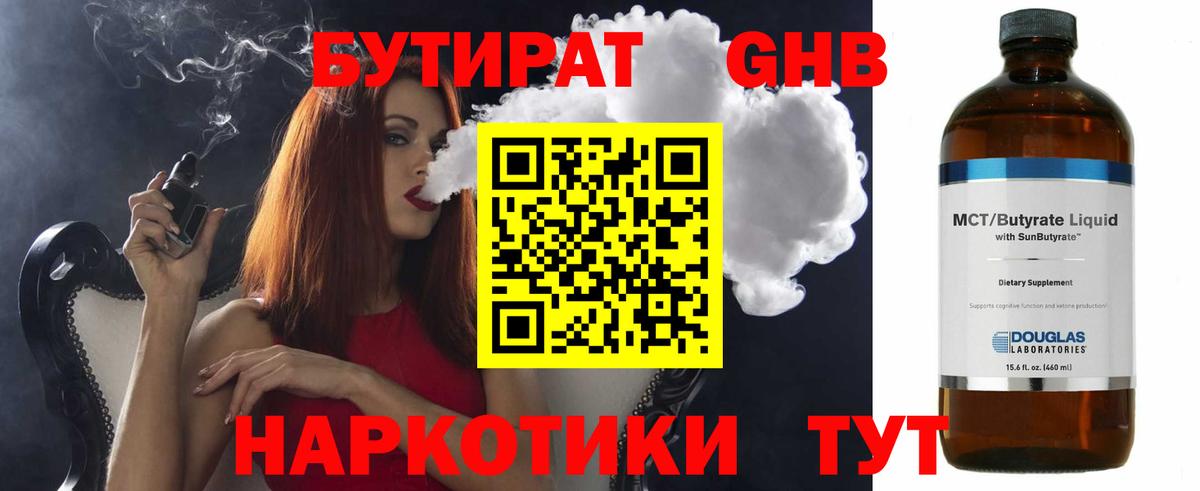 Жуковский  БУТИРАТ  Вход с VPN  БУТИРАТ оксана 