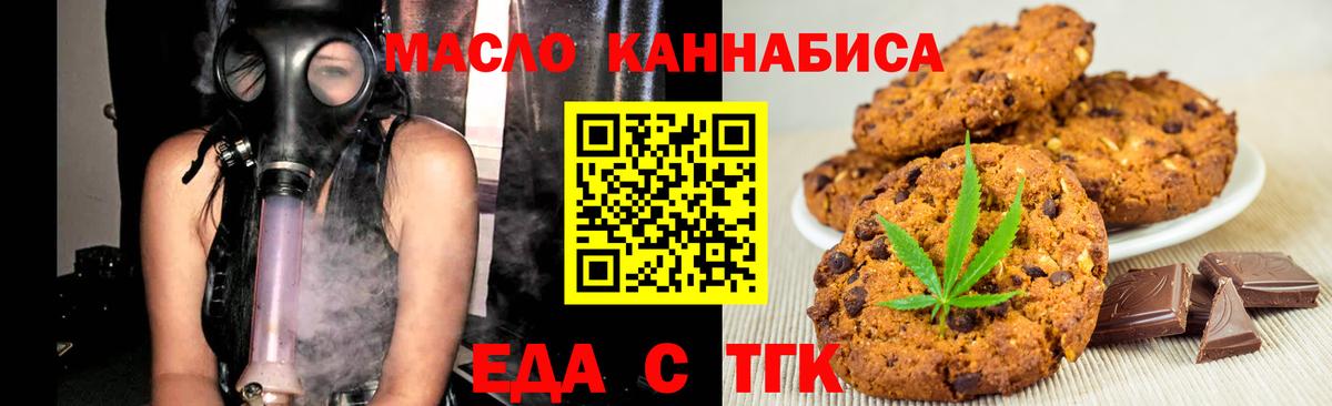 Еда ТГК конопля  Вход с VPN  Жуковский 