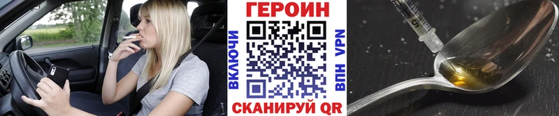 купить наркоту  Жуковский  ГЕРОИН VHQ 