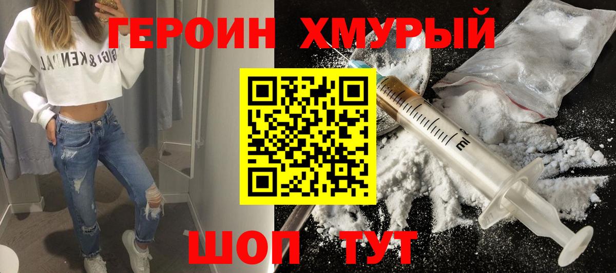 Жуковский  ГЕРОИН белый  ГЕРОИН  Вход с VPN 