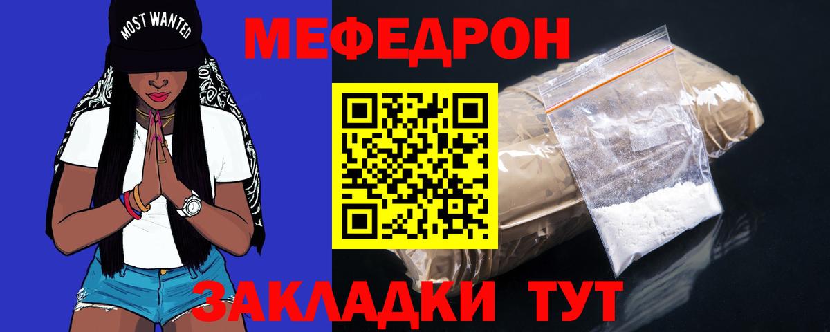 Меф мяу мяу мука Жуковский