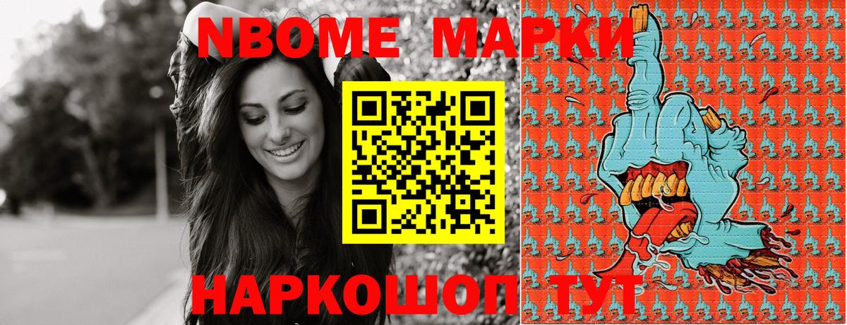где найти наркотики  Марки NBOMe 1,8мг  Вход с VPN  Жуковский  Марки NBOMe 
