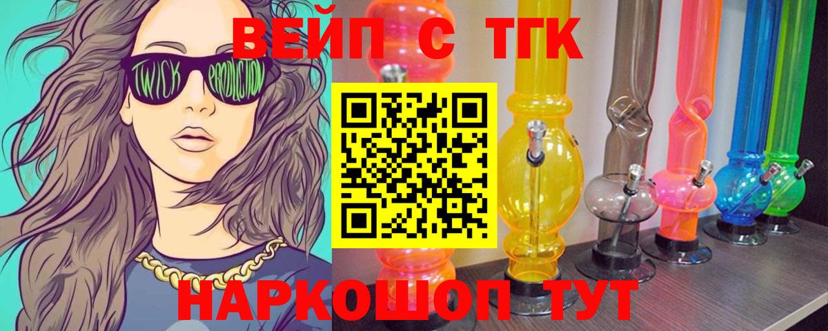 Дистиллят ТГК вейп с тгк Жуковский