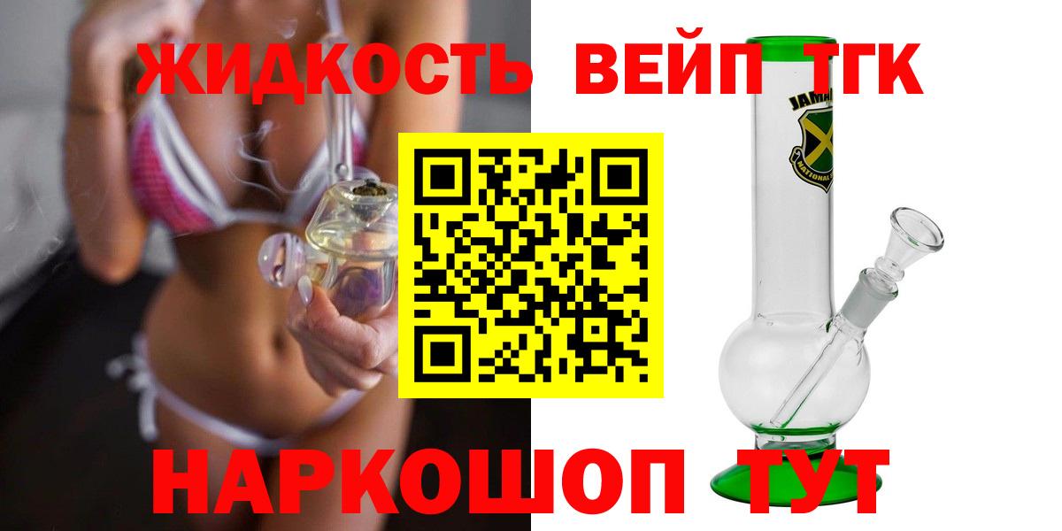 ТГК вейп с тгк  ТГК гашишное масло  Жуковский  Вход с VPN 